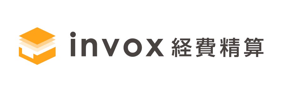 invox経費精算 について