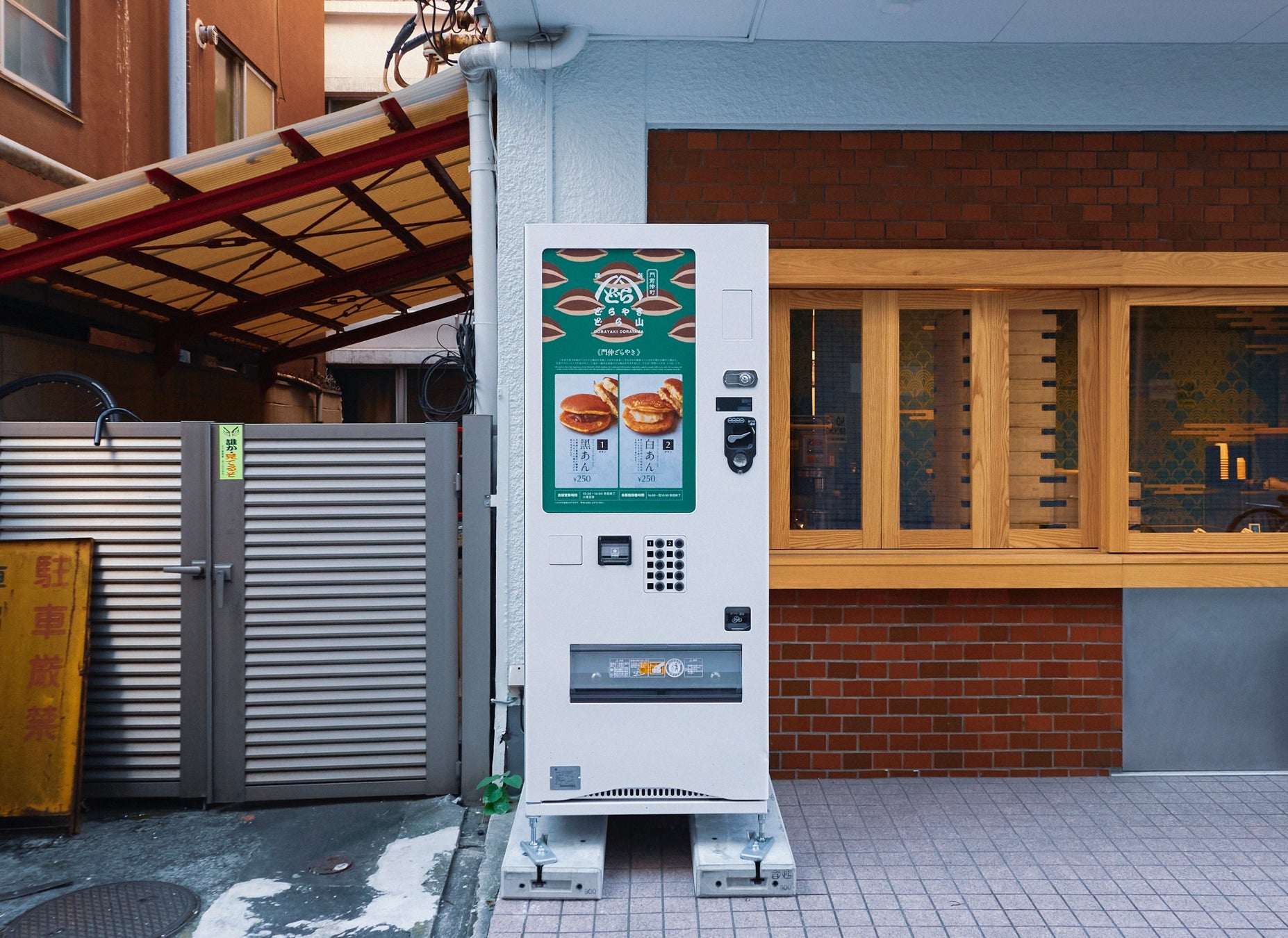どらやき自動販売機 門前仲町駅前の 門仲どらやき どら山 より営業終了後にも楽しめる 売切閉店で買えなかったお客さま朗報 株式会社ディテールアンドワークスのプレスリリース どらやき自動販売機 門前仲町駅前の 門仲どらやき どら山 より営業終了後にも楽しめる 売切閉店で買えなかったお客さま朗報 株式会社ディテールアンドワークスのプレスリリース