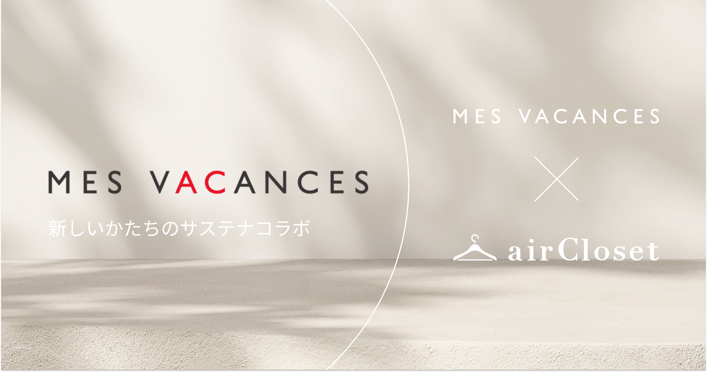 MES VACANCES × airCloset