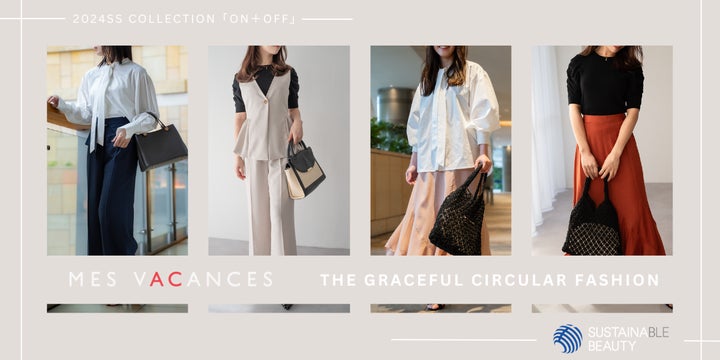 柴咲コウがプロデュースするレトロワグラース×エアークローゼット、2024年SSアイテム先行予約開始 柴咲コウがプロデュースするレトロワグラース×エアークローゼット、2024年SSアイテム先行予約開始