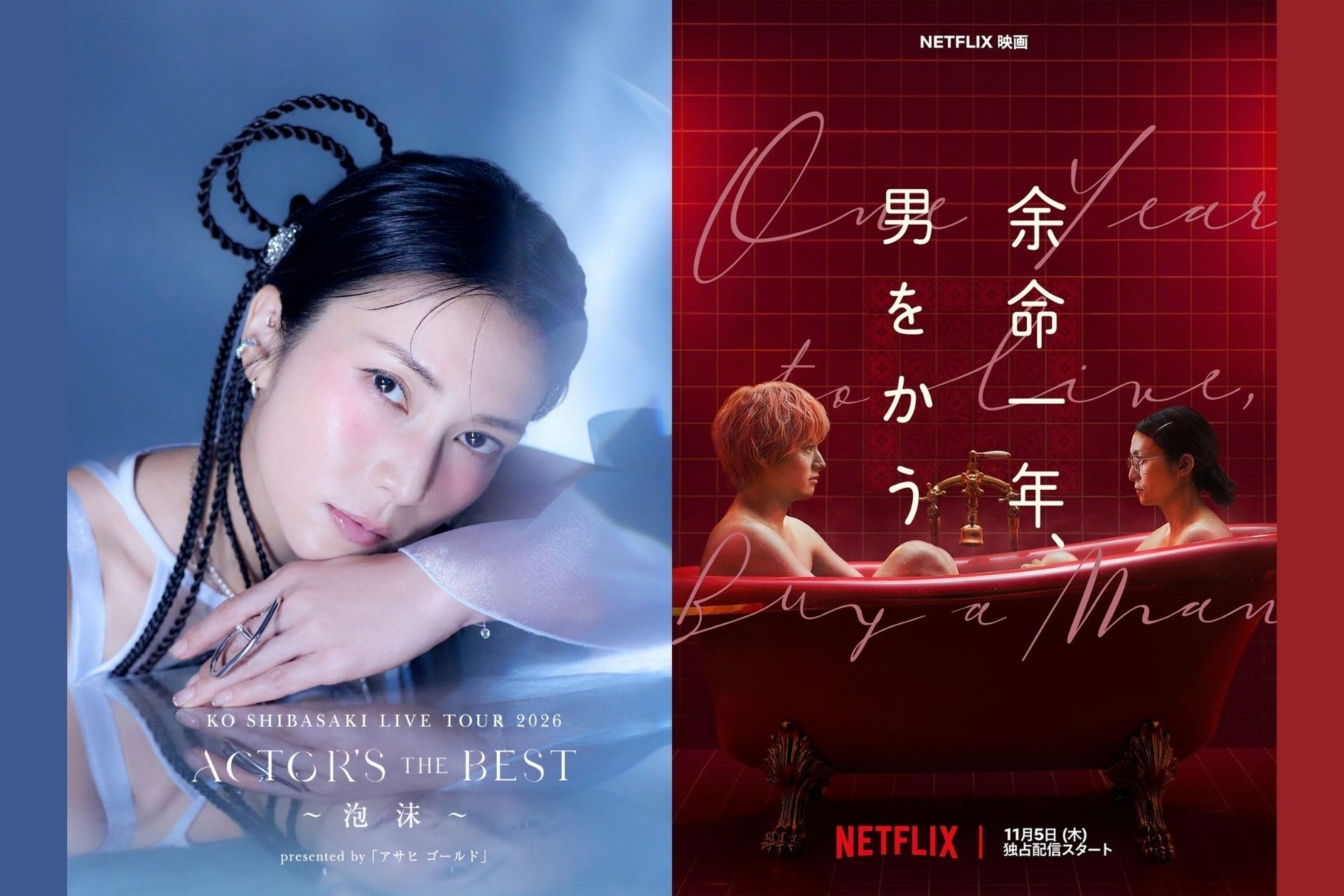 激嬢ユニットバス with トツゲキ倶楽部コラボ公演決定!パラレルでコミカルな自分探しSF?!『あたしのあしたの向こう側』