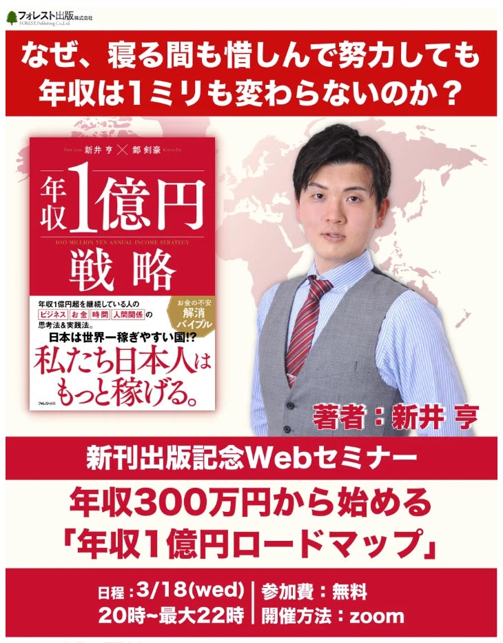 新井亨の最新刊『年収1億円戦略』が丸善名古屋本店で売上ランキング1位 新井亨の最新刊『年収1億円戦略』が丸善名古屋本店で売上ランキング1位