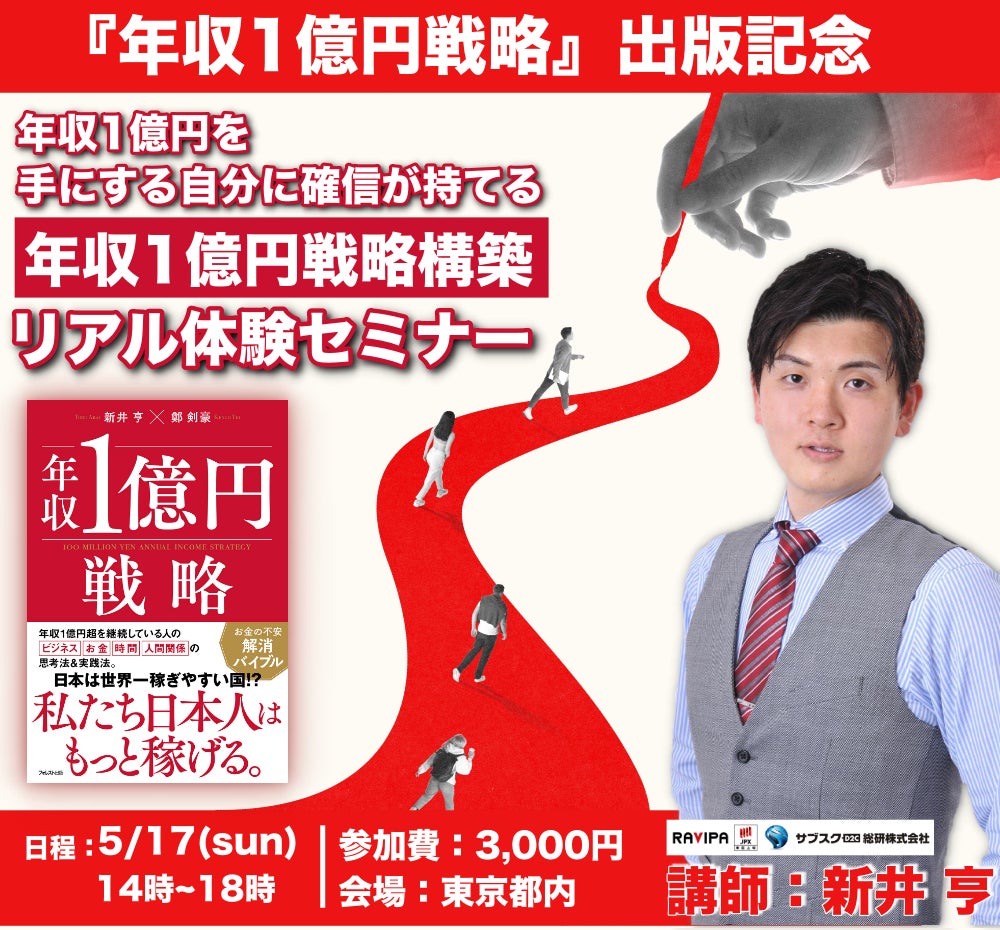 新井亨の『年収1億円戦略』の書籍がオーディブル化が決定|5月17日に 新井亨の『年収1億円戦略』の書籍がオーディブル化が決定|5月17日に