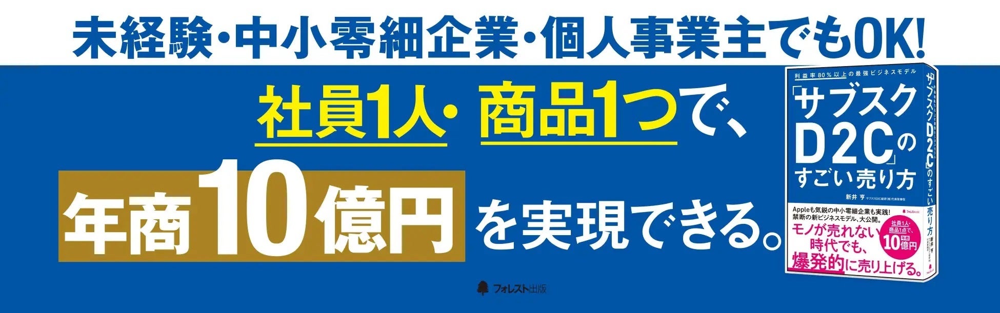 30日(金) 14:30〜 少人数組織で年商10億円ビジネスを作り上げる方法!COSME Week 大阪-2022- 第3回化粧品開発展で新井亨が無料セミナーに登壇!!書籍無料でプレゼントも実施! 30日(金) 14:30〜 少人数組織で年商10億円ビジネスを作り上げる方法!COSME Week 大阪-2022- 第3回化粧品開発展で新井亨が無料セミナーに登壇!!書籍無料でプレゼントも実施!
