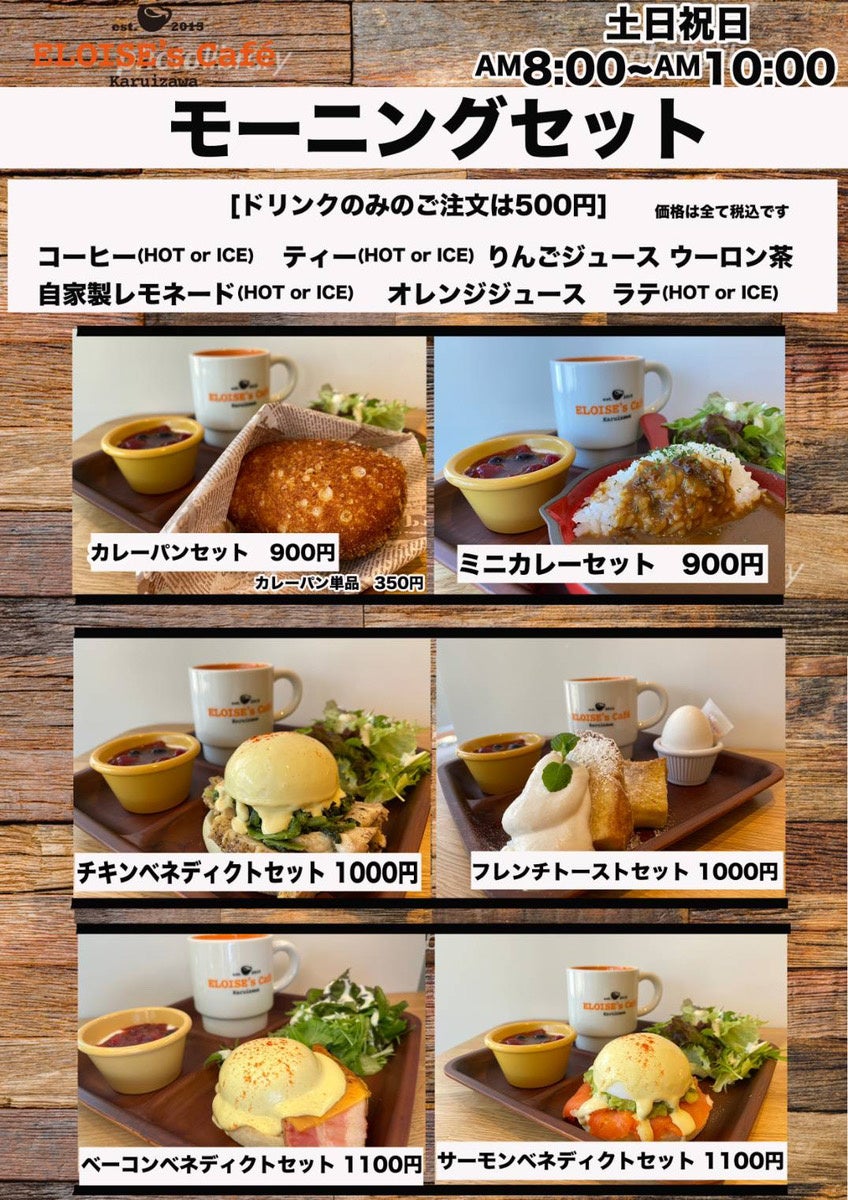 名古屋市中区•久屋大通】土日限定モーニングセットからスペイン