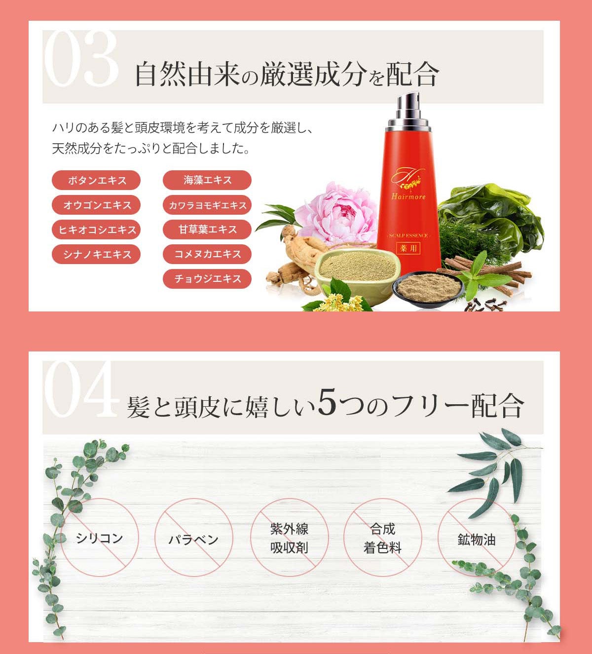 薬用ヘアモア育毛剤とヘアモア詰め替え・ヘアモアシャンプー