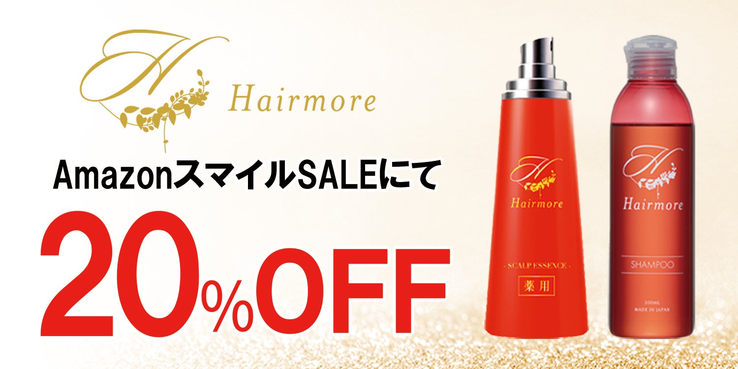 ヘアモアシリーズ 薬用】ヘアモア（Hairmore）スカルプエッセンス｜女性専用の育毛剤