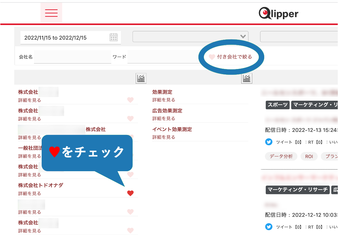 お気に入り選択イメージ