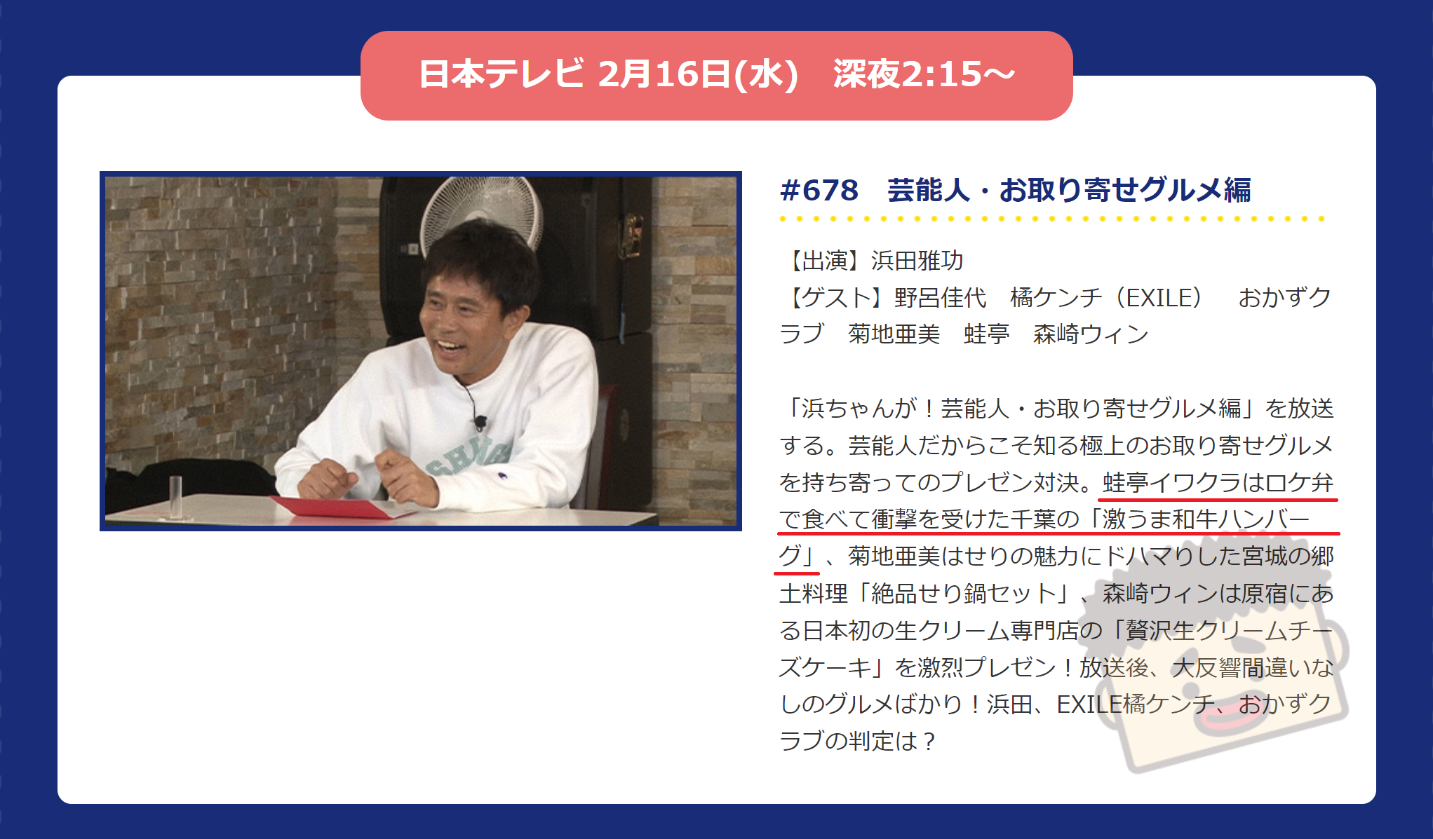肉匠大和の肉屋の極ハンバーグが紹介されました