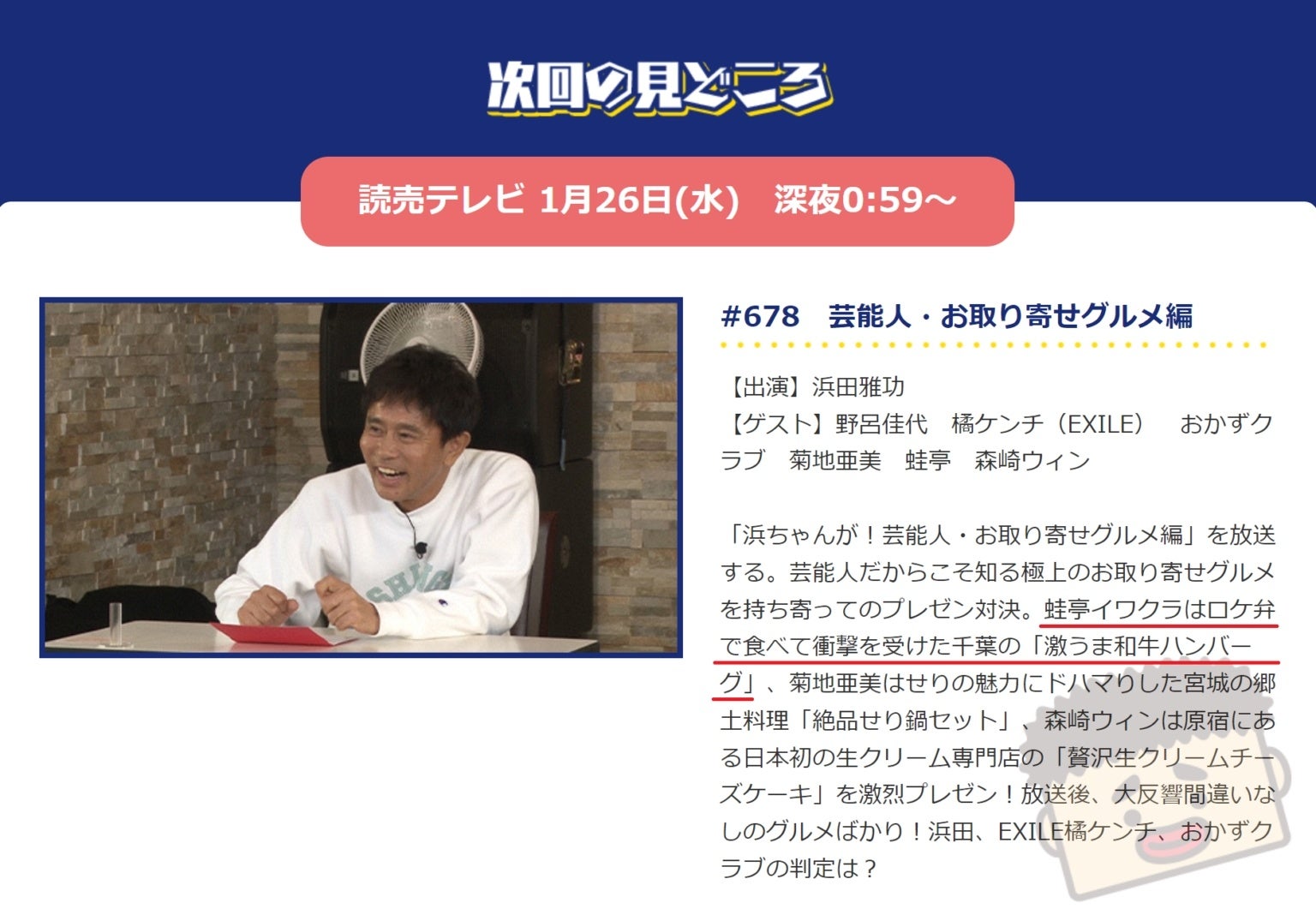 肉匠大和の肉屋の極ハンバーグが紹介されました