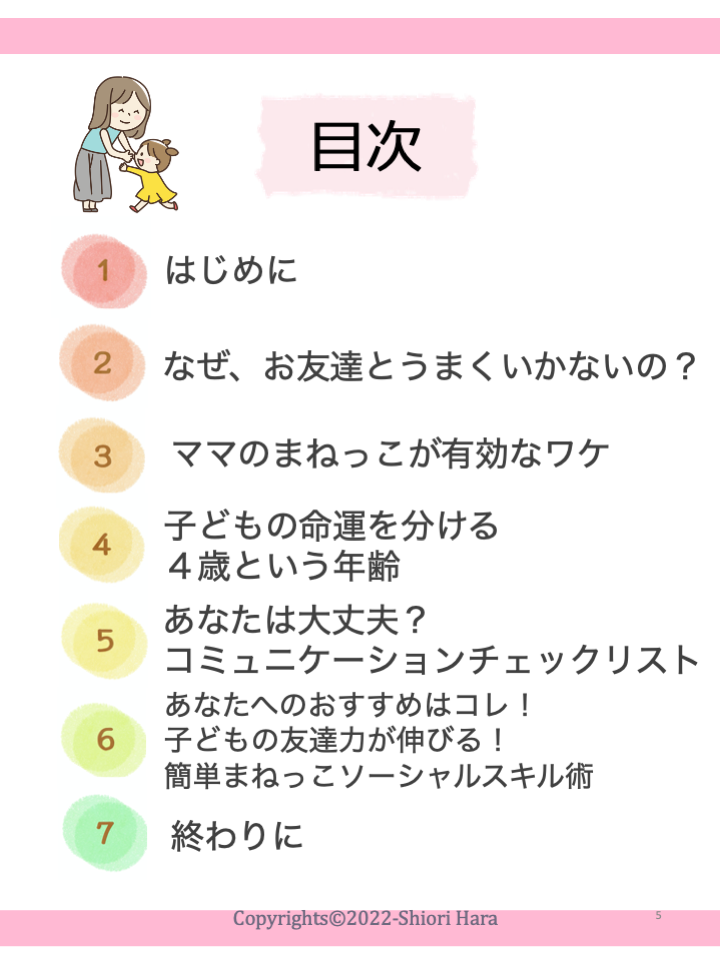 おうちソーシャルスキルトレーニングで 共感力の根っこ を育てる電子書籍無料ダウンロード開始 4歳 以上のワガママは心のsos 株式会社パステルコミュニケーションのプレスリリース