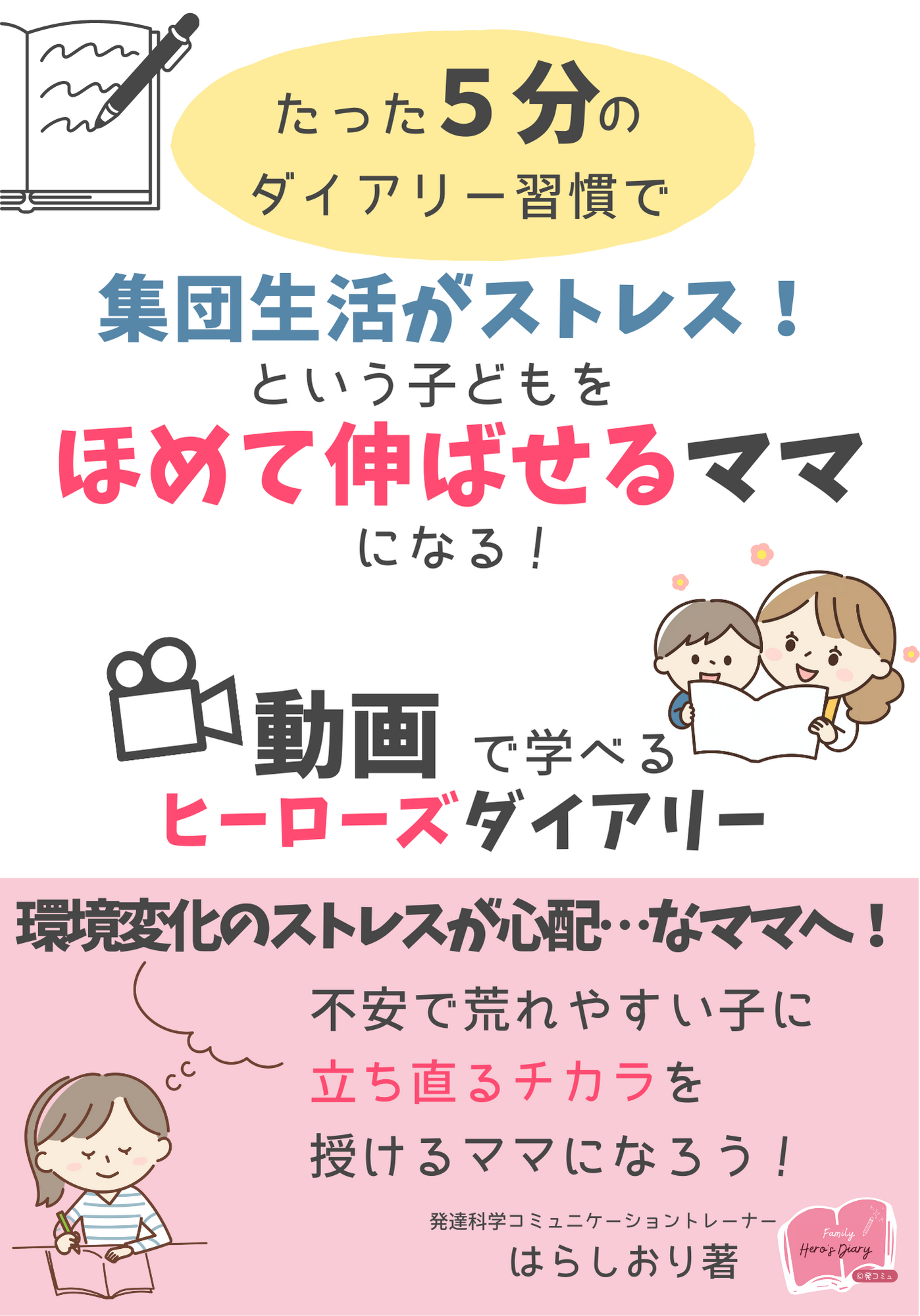 ヒーローズダイアリー