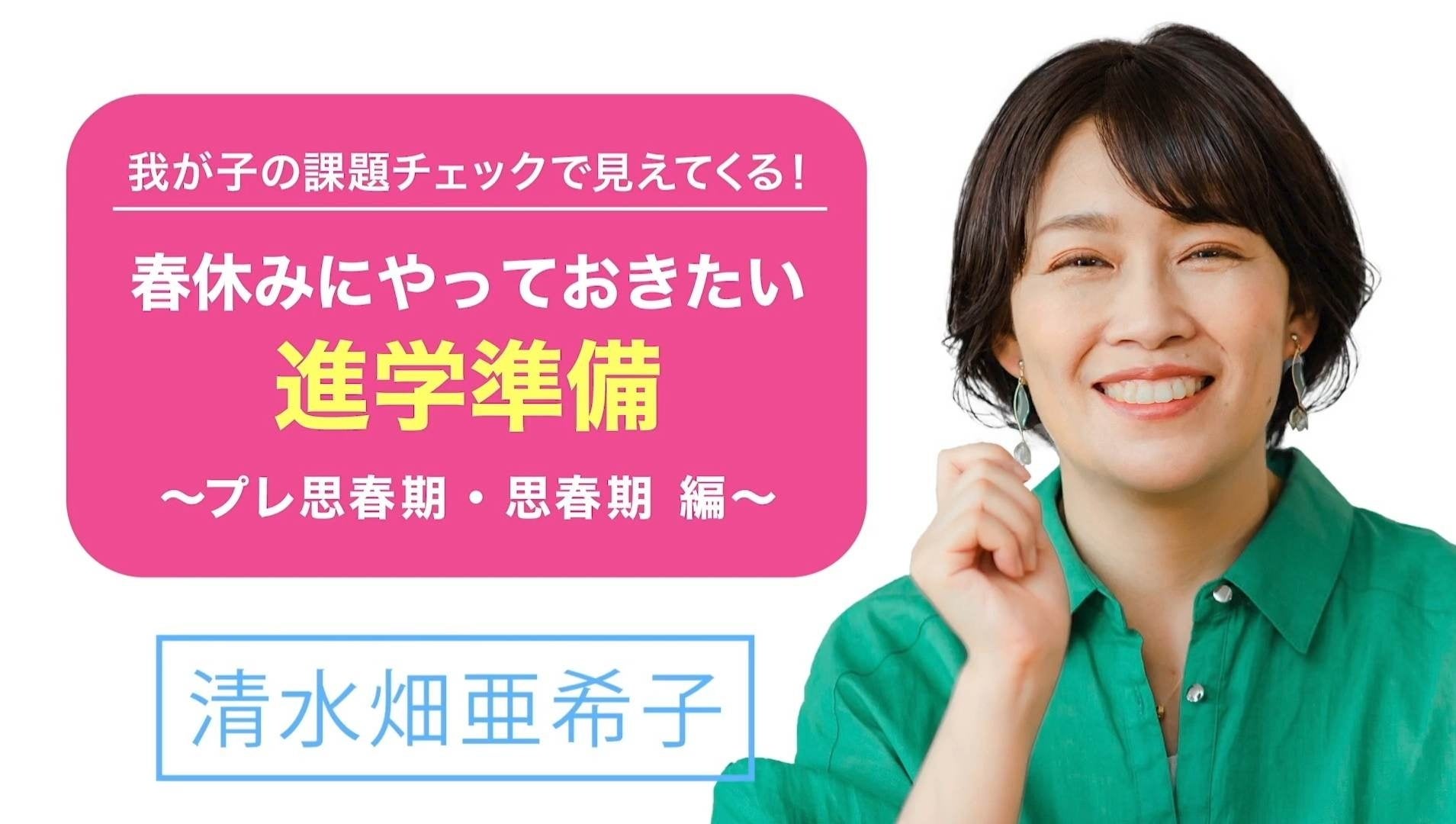 清水畑亜希子　1日目