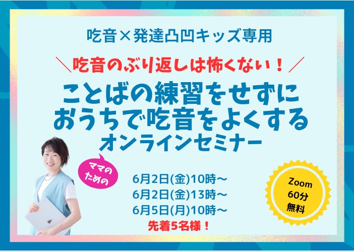 セミナー