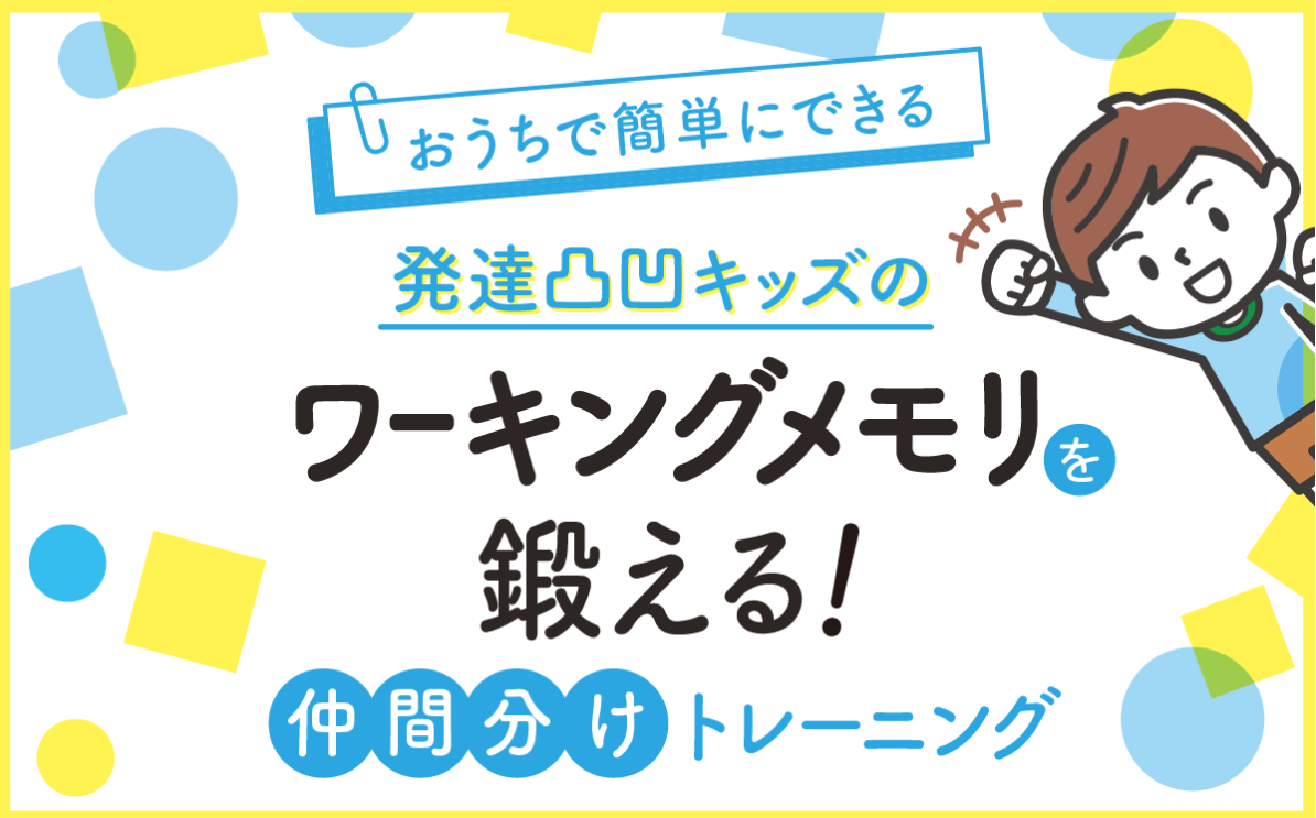 ワーキングメモリ