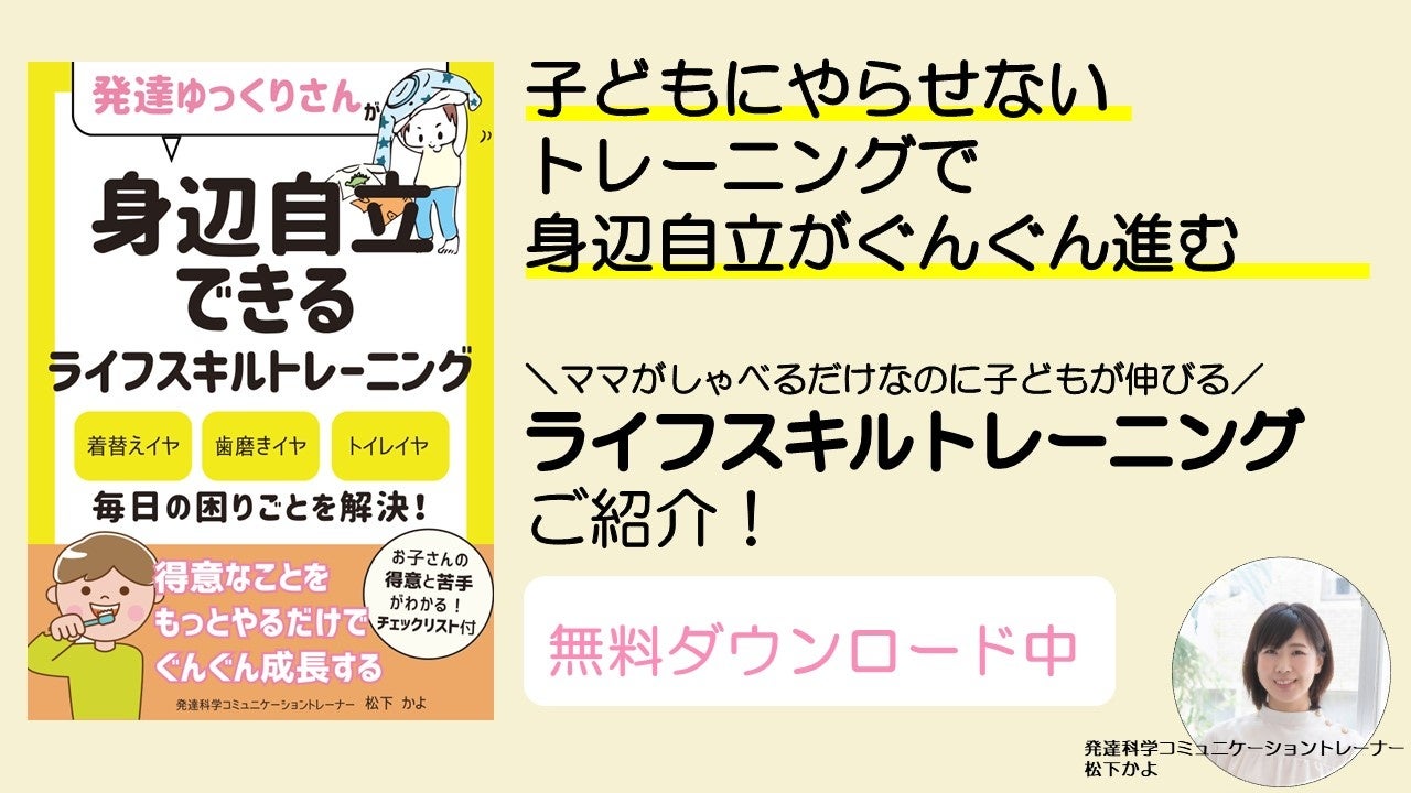 ライフスキルトレーニング