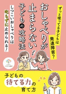 おしゃべり小冊子