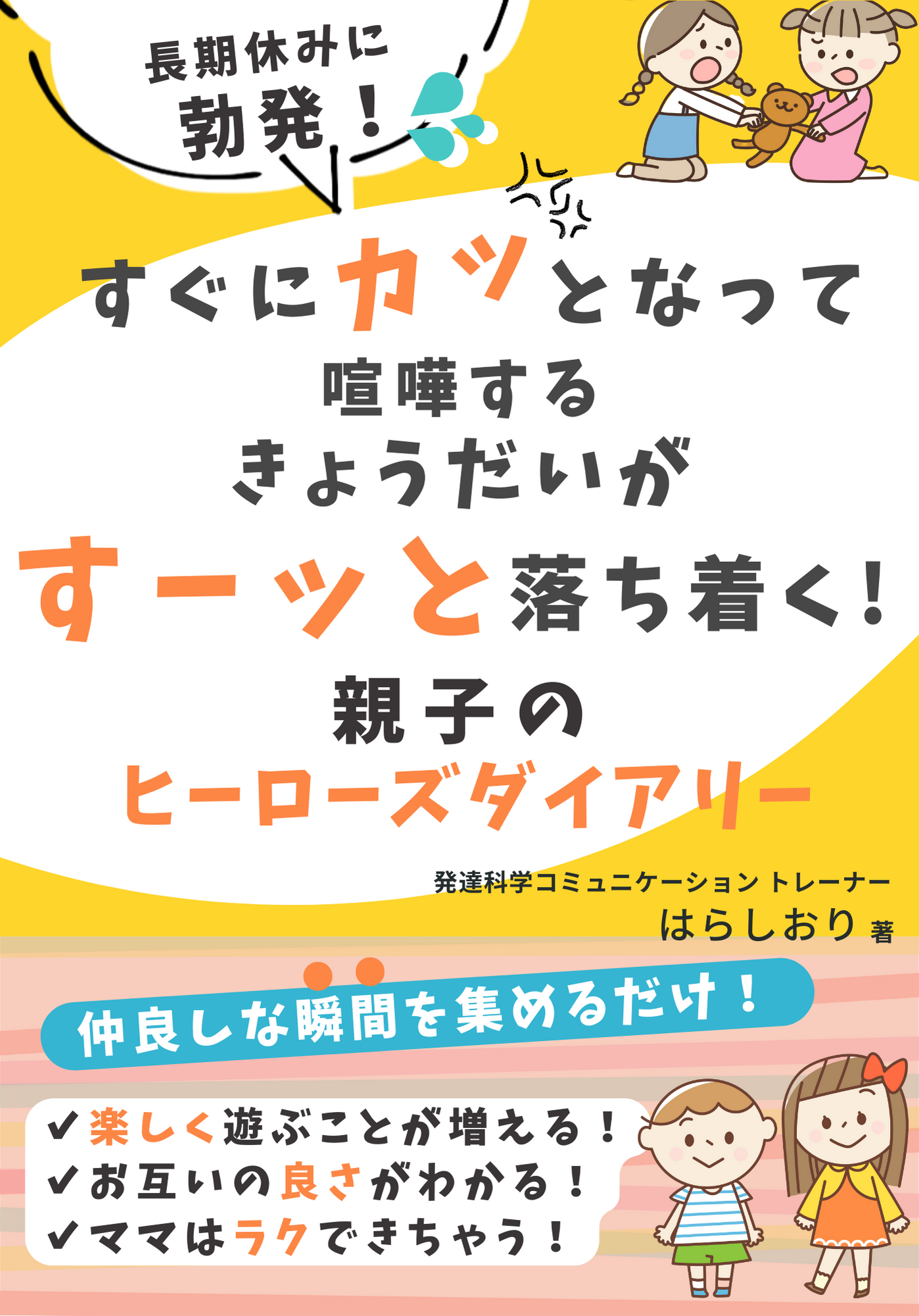 ヒーローズダイヤリー