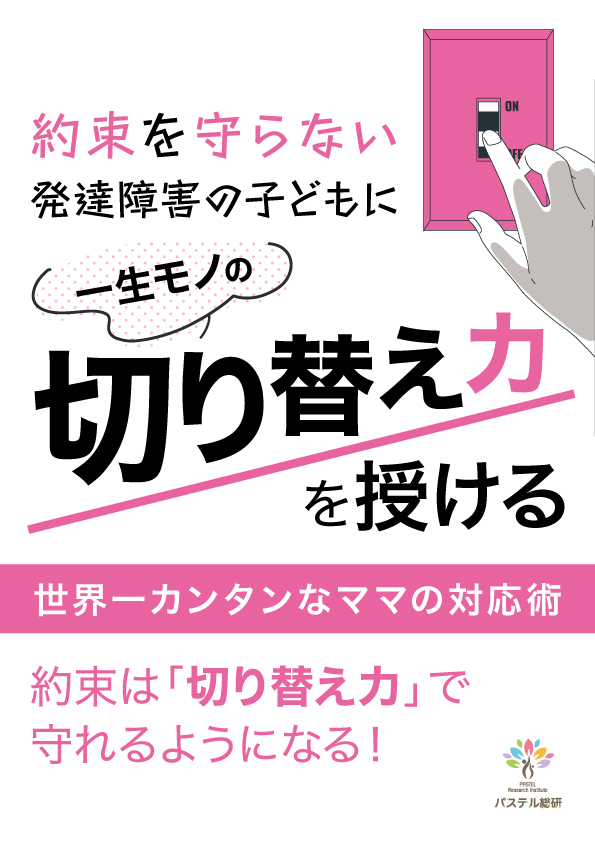 切り替え力　小冊子