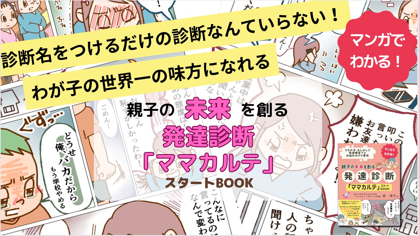 マンガでわかりやすい、うちの子発達障害?と悩んだら読んでほしい