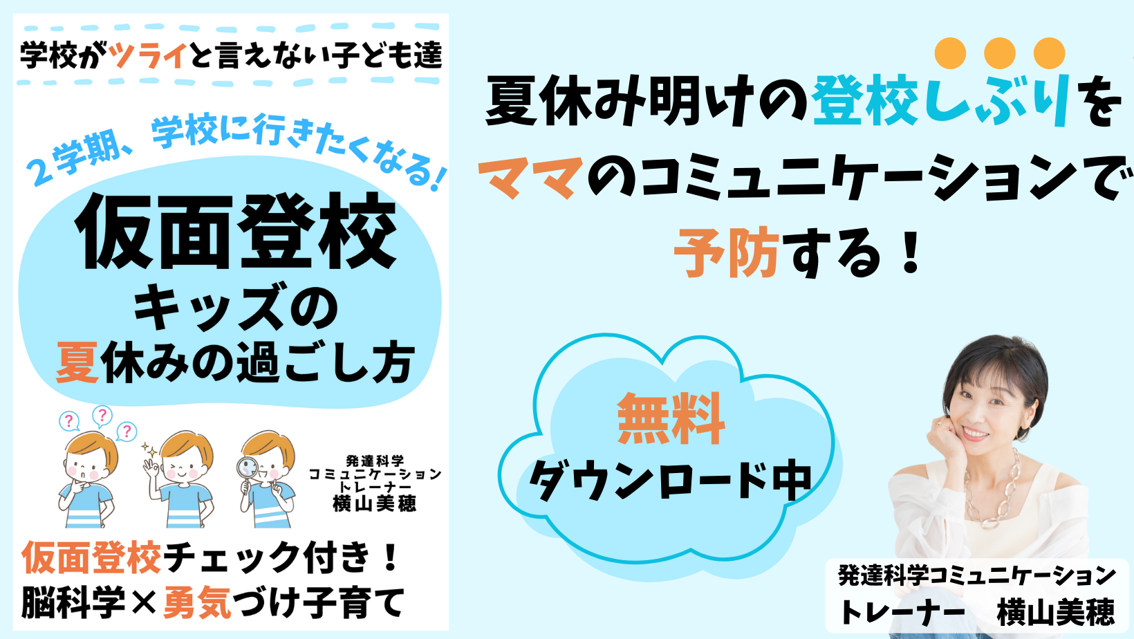 仮面登校　小冊子