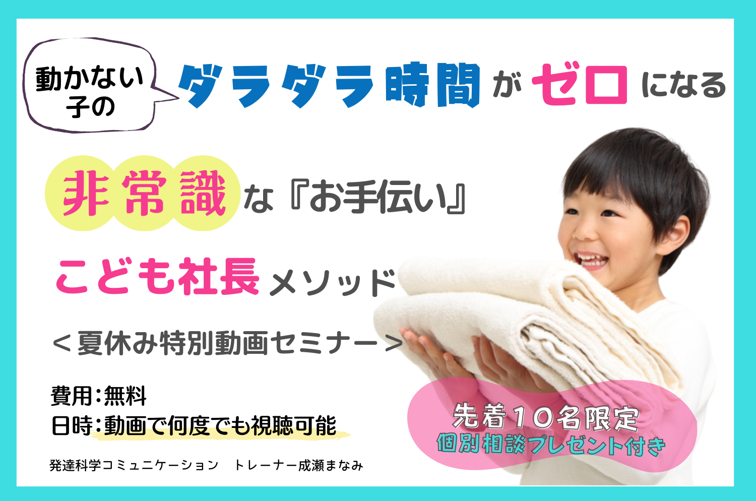 こども社長　セミナー