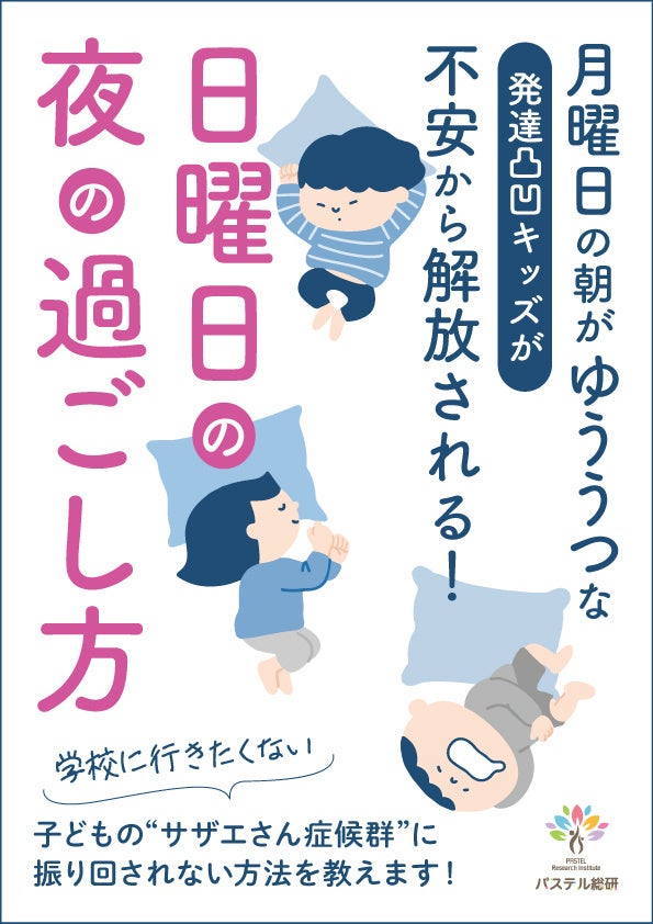 日曜夜　小冊子