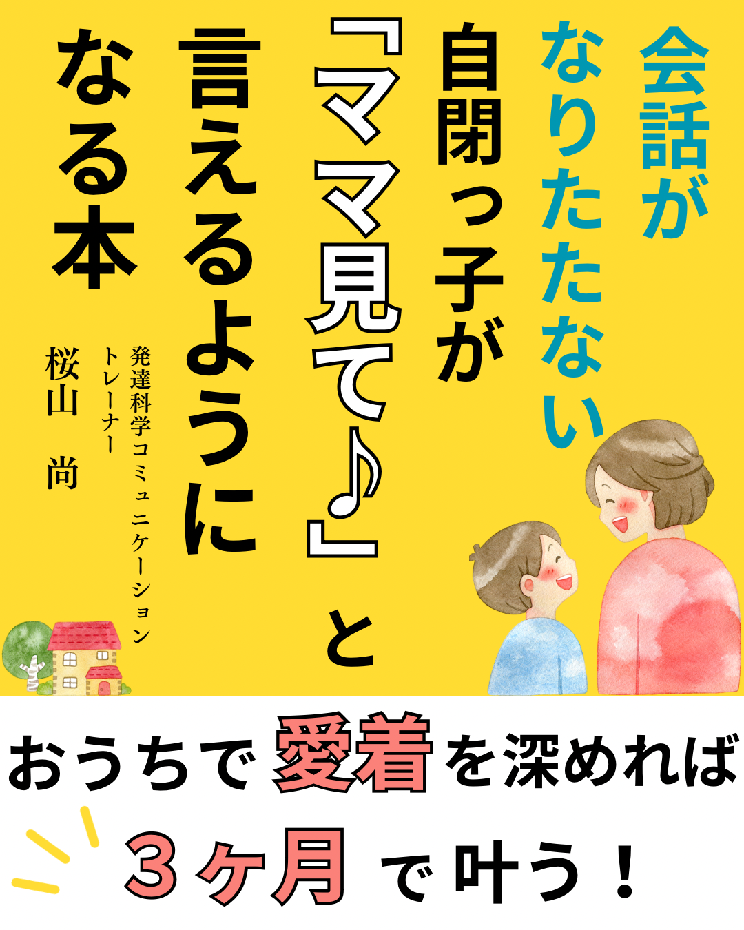 自閉っ子小冊子