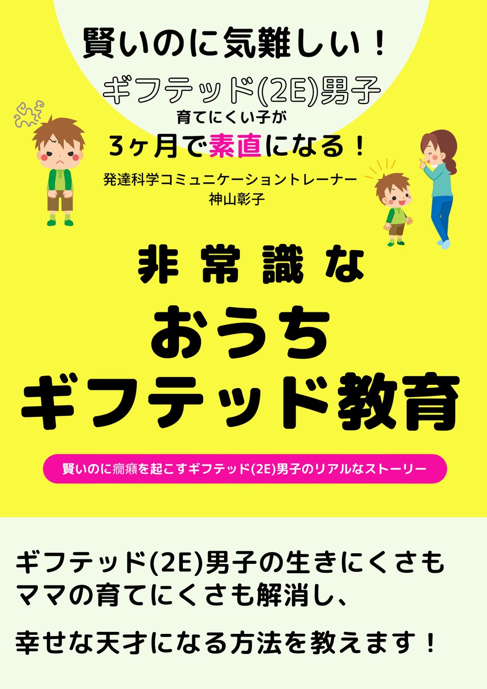 ギフテッド教育