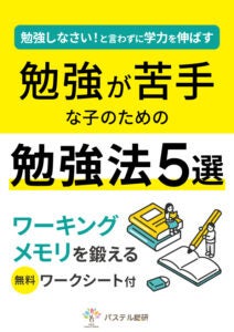 勉強　小冊子