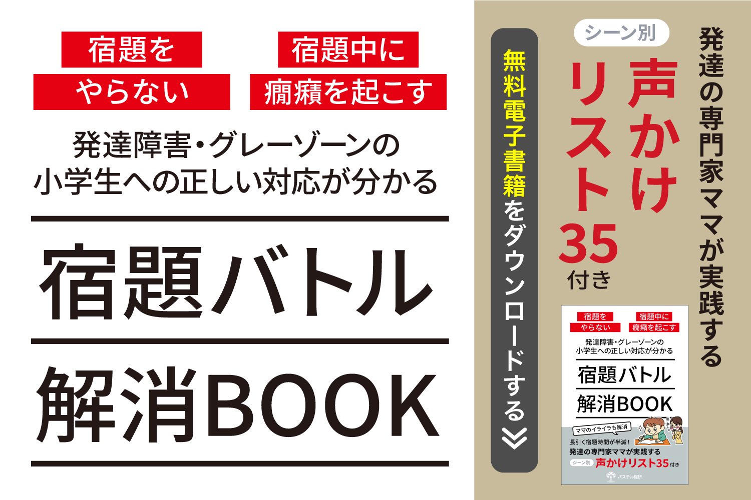 宿題バトル小冊子