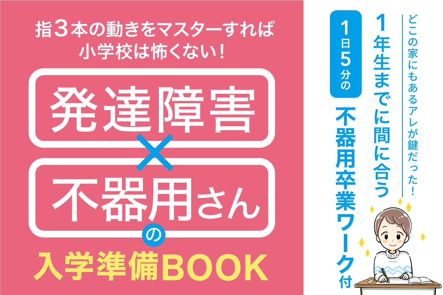 不器用　小冊子