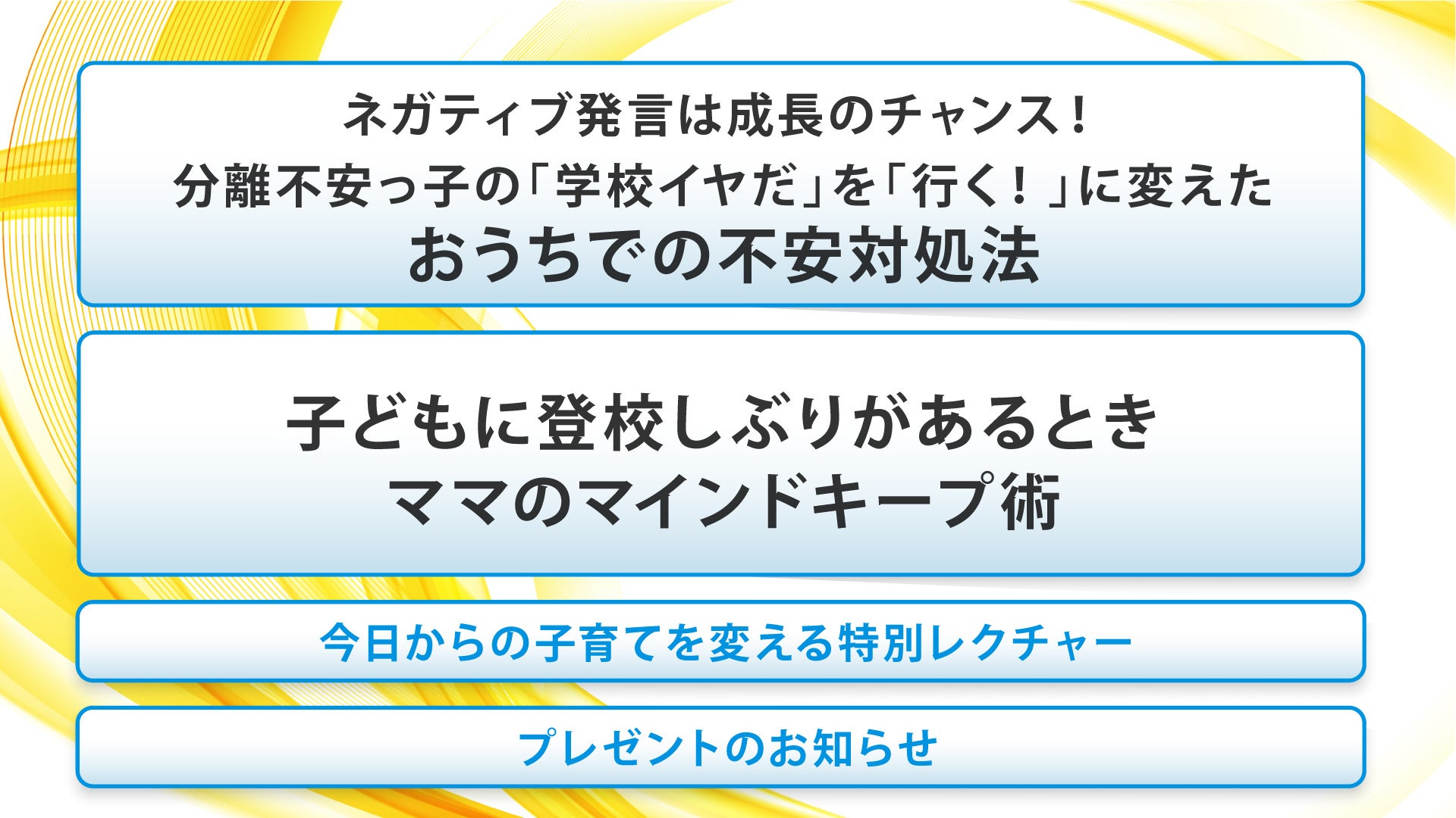 ラインナップ