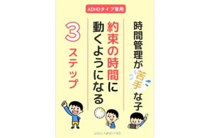 ゲーム時間の規制は不要。ADHDタイプの子がゲーム・YouTubeとうまく付き合う冬休みにする時間管理の新常識 『時間管理が苦手な子 約束の時間に動くようになる3ステップ』小冊子無料配布開始〜 ゲーム時間の規制は不要。ADHDタイプの子がゲーム・YouTubeとうまく付き合う冬休みにする時間管理の新常識 『時間管理が苦手な子 約束の時間に動くようになる3ステップ』小冊子無料配布開始〜