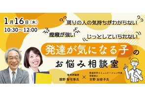 1/16 開催の花まる子育てカレッジ「発達が気になる子のお悩み相談室」に発達科学コミュニケーション代表吉野が、教育評論家親野智可等氏と登壇 〜お申込み&質問募集中〜 1/16 開催の花まる子育てカレッジ「発達が気になる子のお悩み相談室」に発達科学コミュニケーション代表吉野が、教育評論家親野智可等氏と登壇 〜お申込み&質問募集中〜