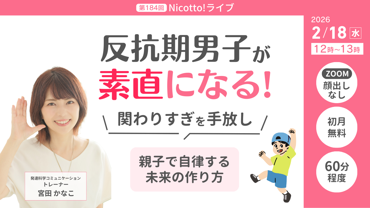 小中学生の不登校過去最多　進級前に増える反抗期の暴言・癇癪に悩む母へ、家庭でできる思春期支援ライブ開催【2/18】