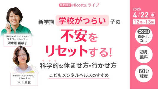新学期に増える頭痛・腹痛の放置で長期化も 不登校を防ぐ休ませ方と行かせ方を専門家が解説【4/22】 新学期に増える頭痛・腹痛の放置で長期化も 不登校を防ぐ休ませ方と行かせ方を専門家が解説【4/22】
