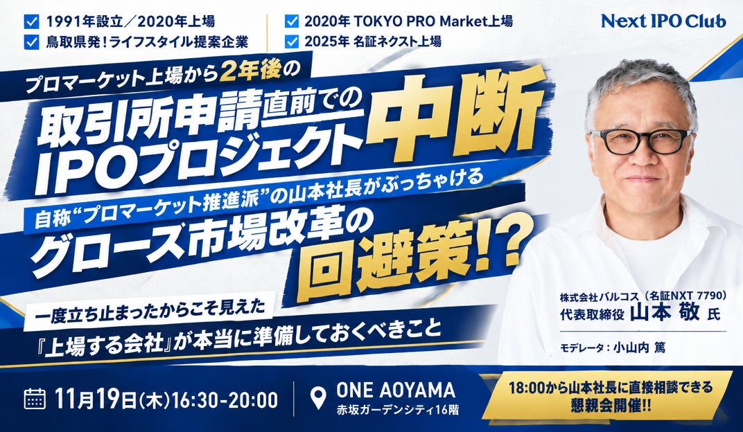 公開価格はどう決まったのか。バトンズ神瀬社長が明かしたIPO準備のリアル