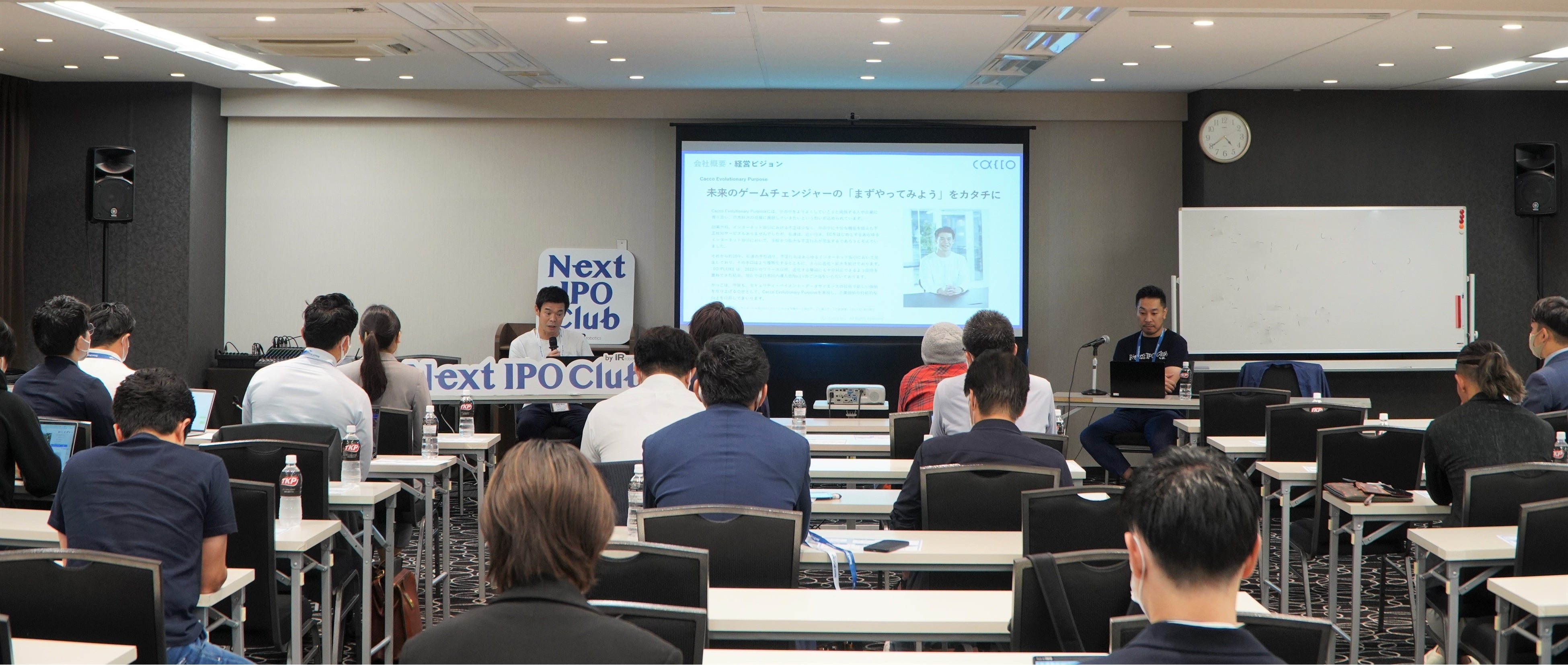 １）【実例】IPOセミナーの様子