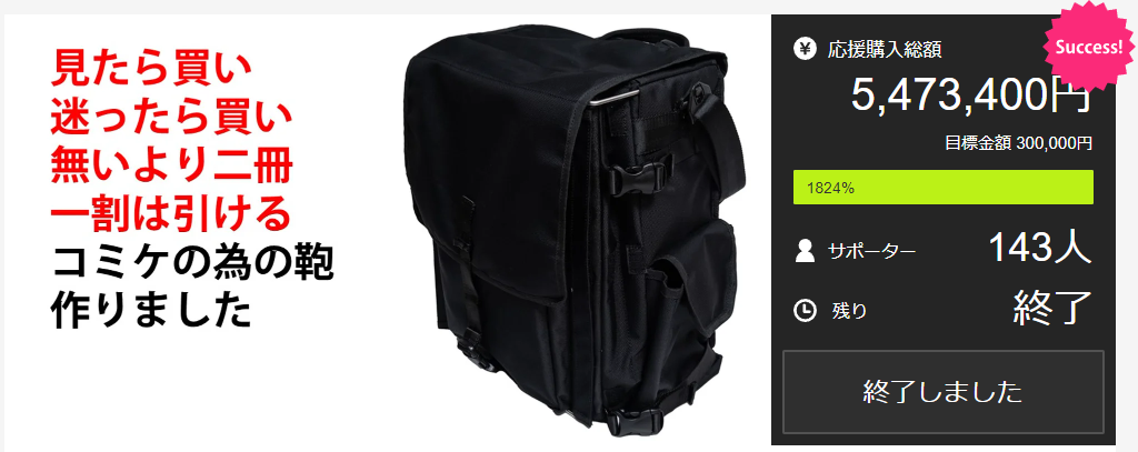 同人誌即売会対応4wayビジネスリュック「八咫鴉」1月23日(火