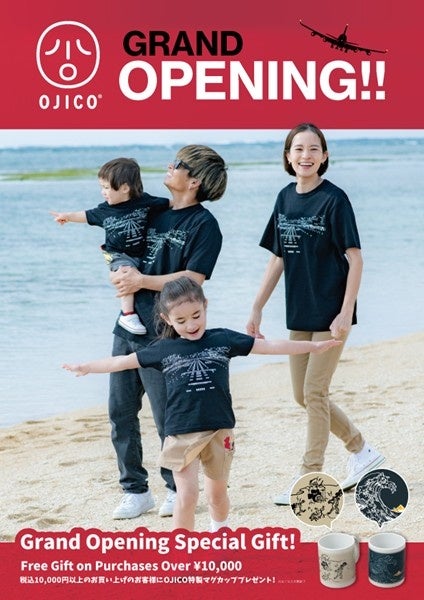 【羽田空港】第3ターミナル直結の羽田エアポートガーデンにOJICO常設店が移転オープン! 【羽田空港】第3ターミナル直結の羽田エアポートガーデンにOJICO常設店が移転オープン!