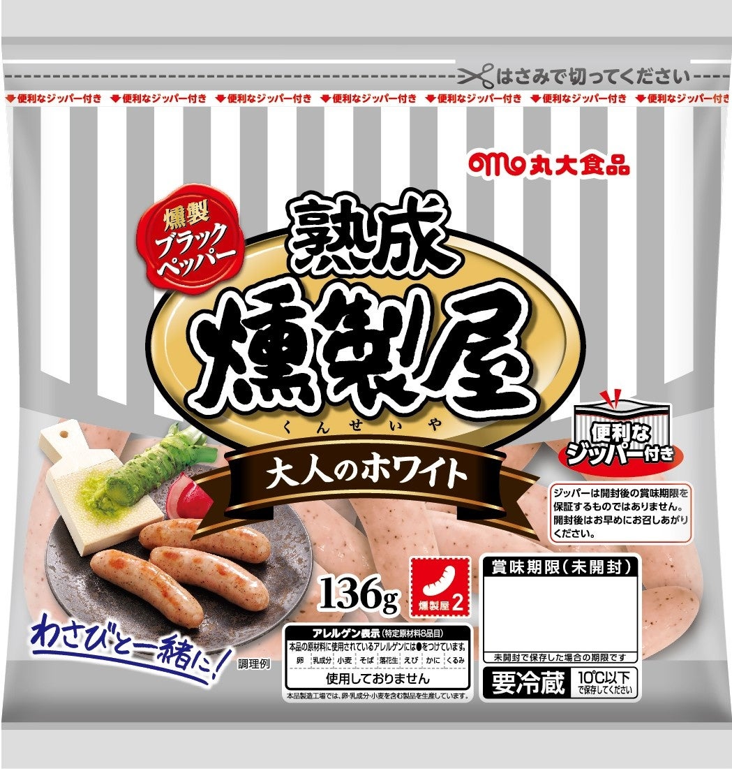 ホワイトウインナーのおいしさをもっと届けたい！！お客様の