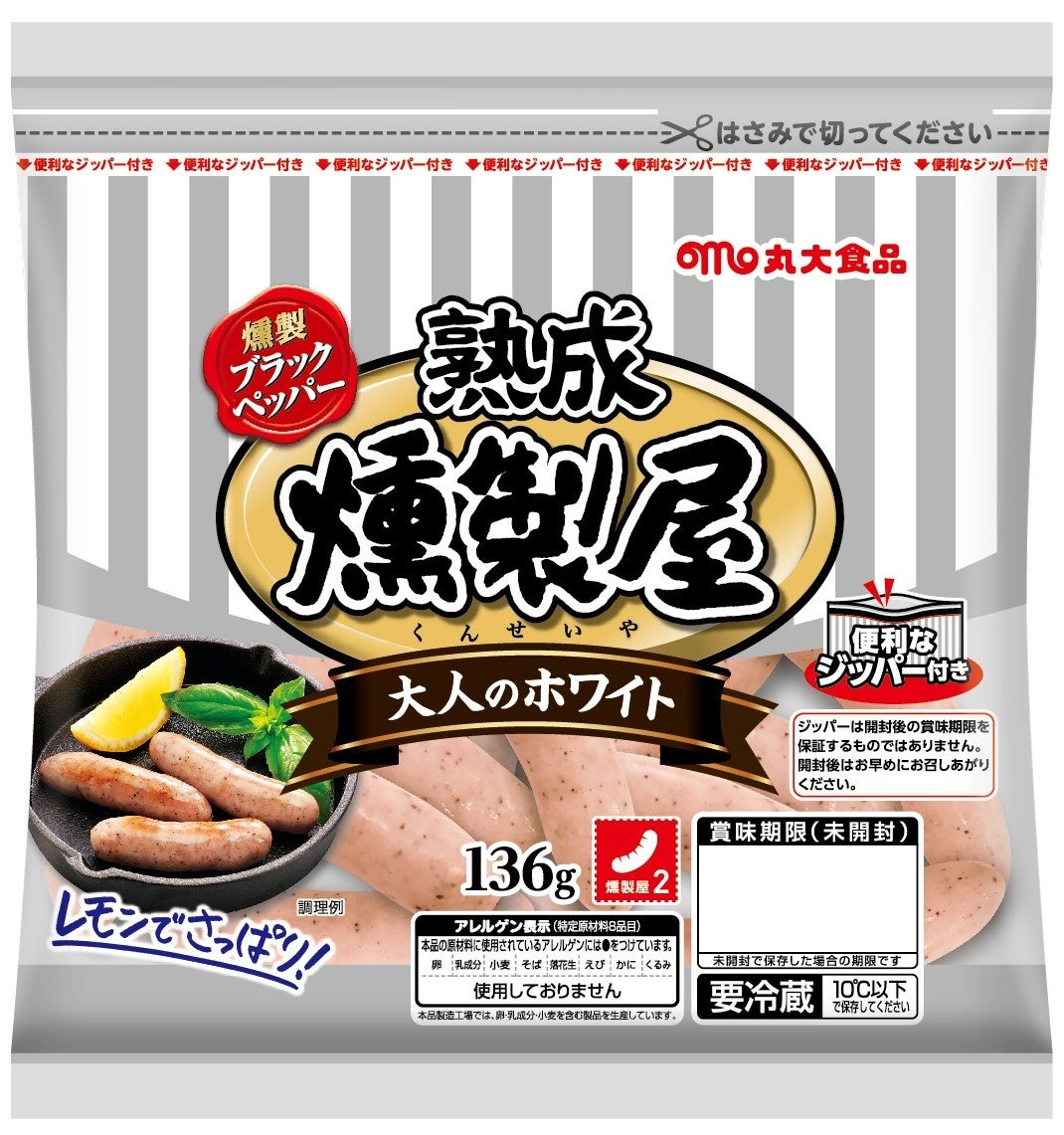 ホワイトウインナーのおいしさをもっと届けたい！！お客様の