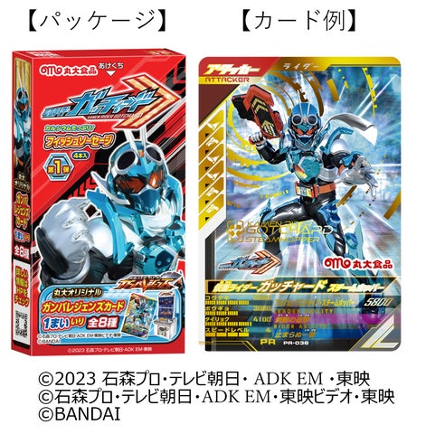 丸大 仮面ライダーブレイドソーセージ ラウズカード6種セット 54430-111-