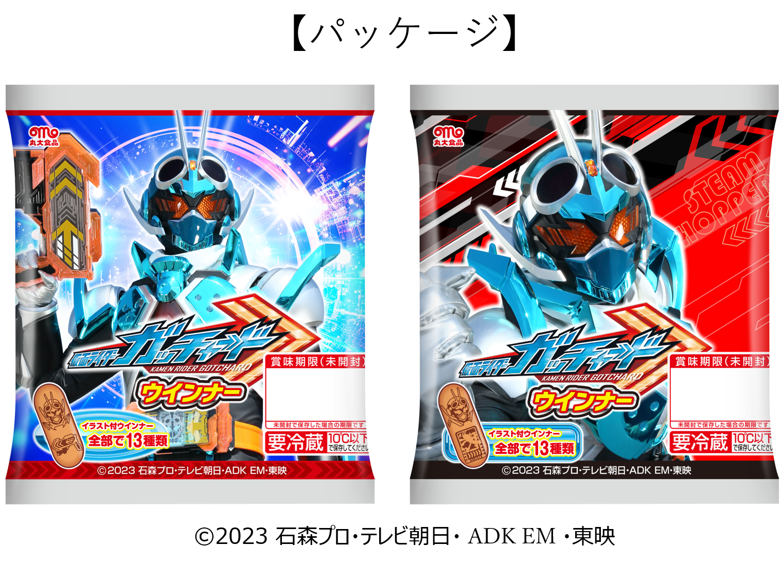 超人機メタルダー、メタルダー、メタルダーソーセージ、丸大食品、丸大ソーセージ 超人機メタルダー、メタルダー、メタルダーソーセージ、丸大食品