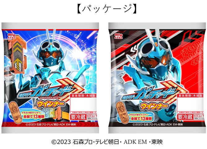 9月開始の新番組!『仮面ライダーガッチャード』のフィッシュ 9月開始の新番組!『仮面ライダーガッチャード』のフィッシュ