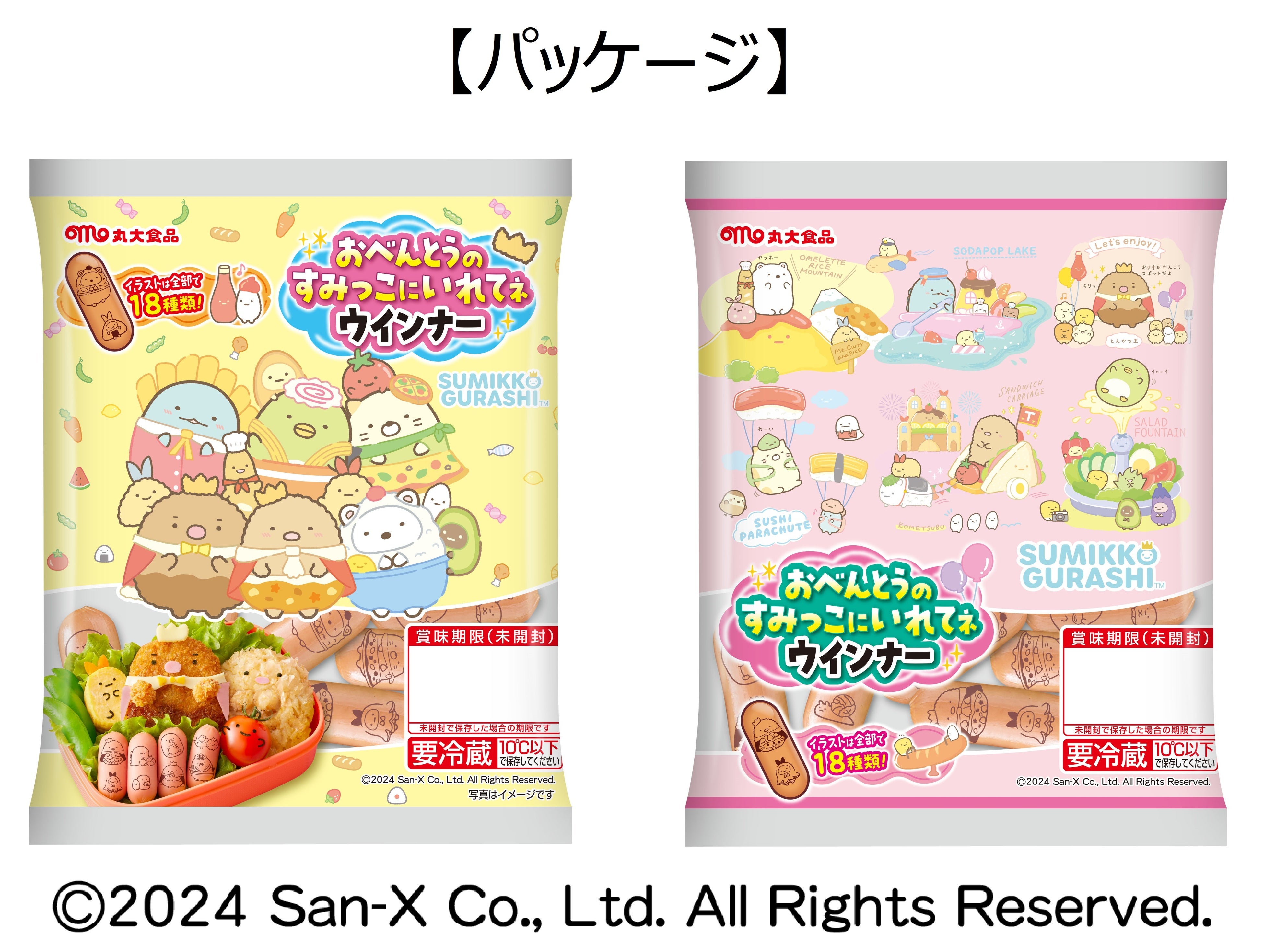 すみっコぐらし　おべんとうに入りたい　の巻　うめぼし　うずら　ウインナー　絵本 おべんとうのすみっこにいれてネ！人気キャラクター『すみっコ