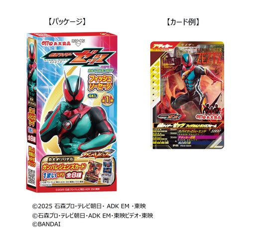 丸大食品】2025年9月スタートの新番組『仮面ライダーゼッツ』の 丸大食品】2025年9月スタートの新番組『仮面ライダーゼッツ』の