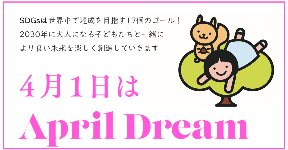 Sdgsは世界中で達成を目指す17個のゴール 株式会社シュケットのプレスリリース