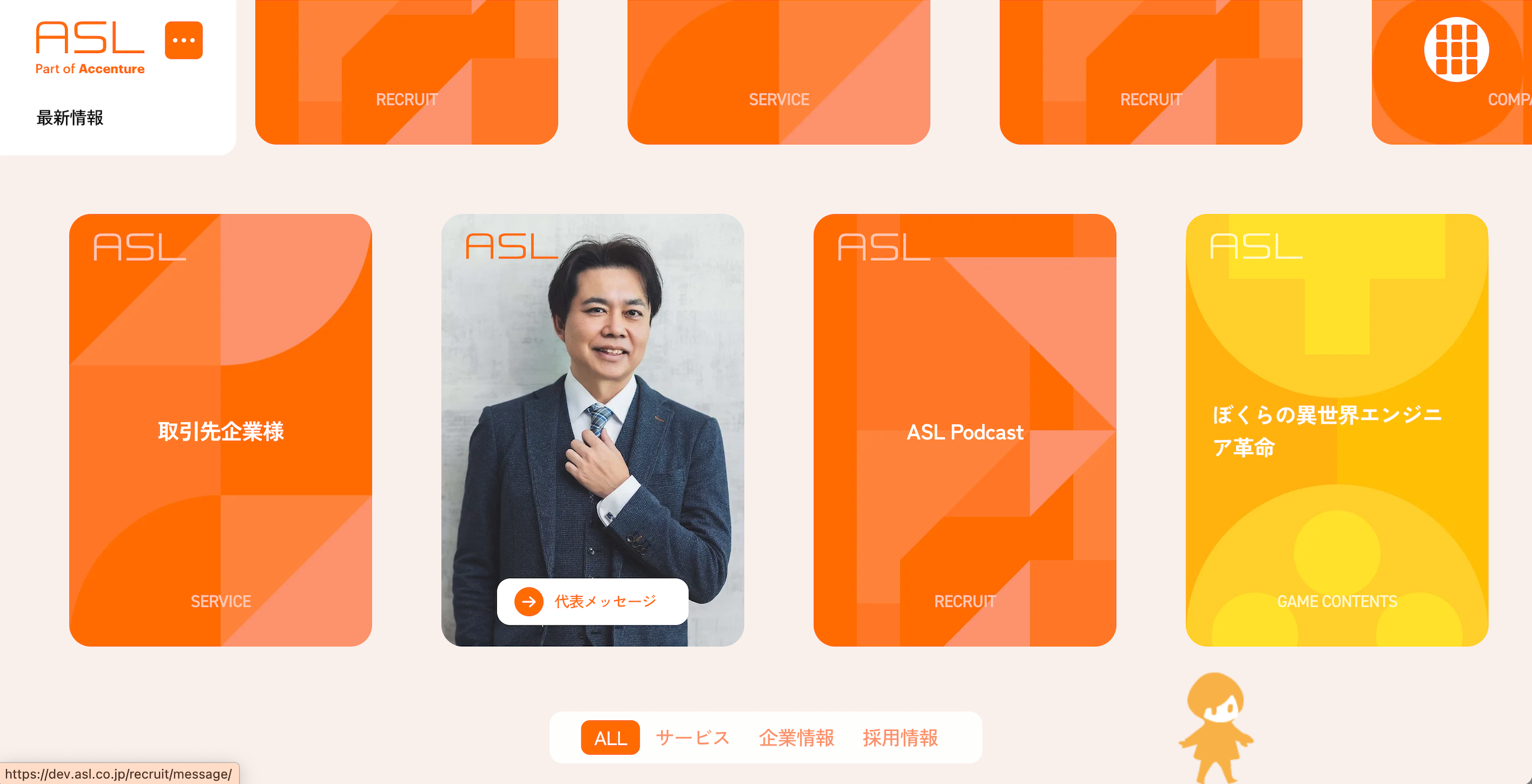 アクセンチュア系企業、サイトに「社員神経衰弱」で遊び心と社風発信
